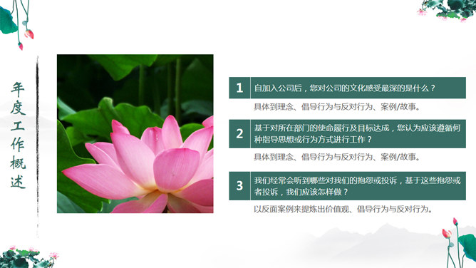 水墨荷花中国风PPT模板