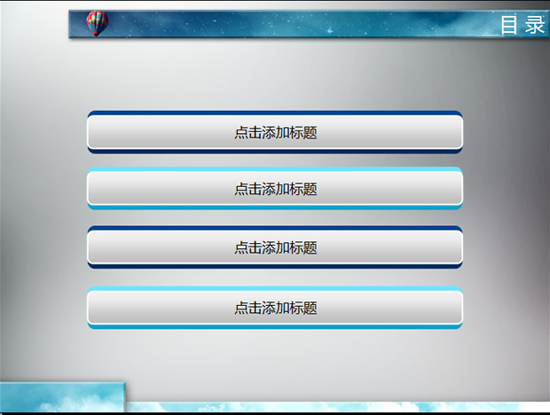 商务成功阶梯PPT模板