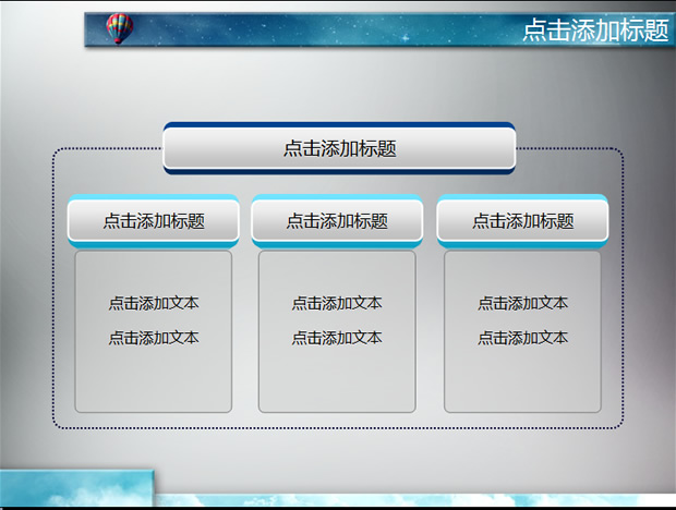 商务成功阶梯PPT模板