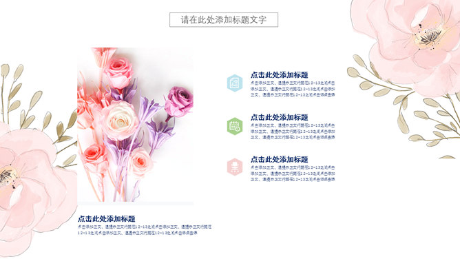 清新淡雅水彩花卉PPT模板