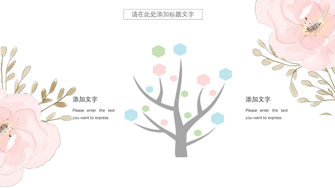清新淡雅水彩花卉PPT模板