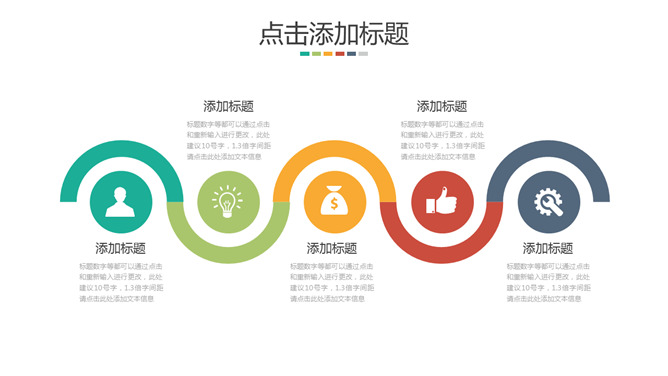 五项并列式PPT图形素材