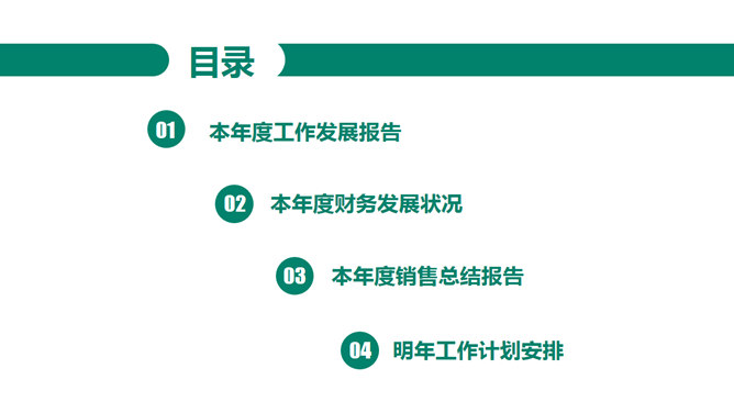 农业银行业务产品介绍PPT模板
