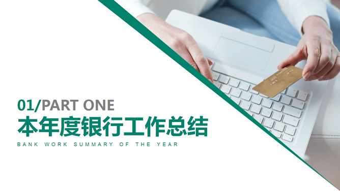 农业银行业务产品介绍PPT模板