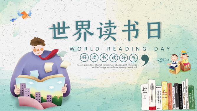 可爱卡通风格世界读书日主题PPT模板