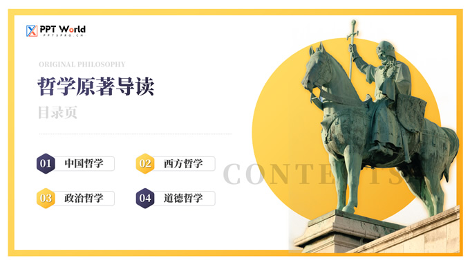 中外哲学原著导读通用PPT课件