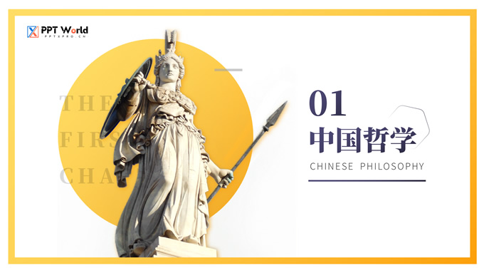 中外哲学原著导读通用PPT课件