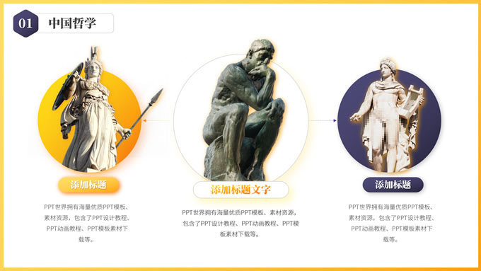 中外哲学原著导读通用PPT课件