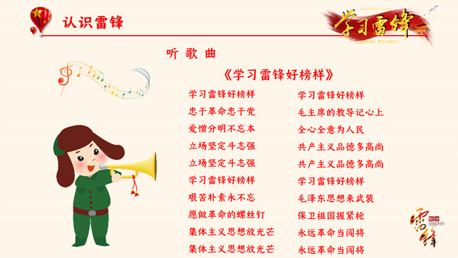 学习雷锋好榜样班会PPT模板