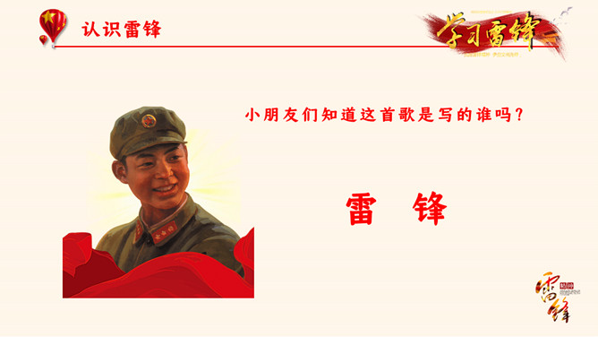 学习雷锋好榜样班会PPT模板