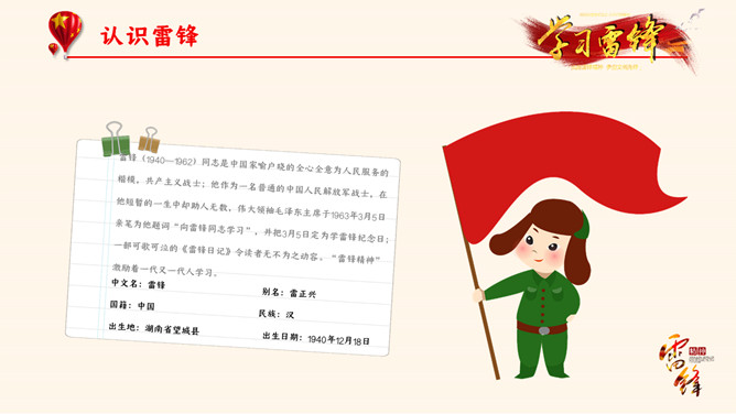 学习雷锋好榜样班会PPT模板