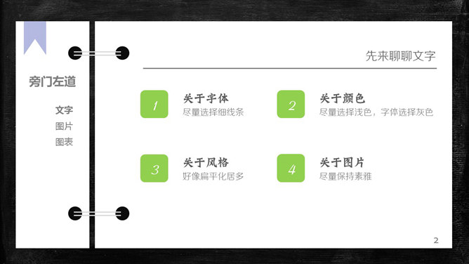 简约创意活页笔记本PPT模板
