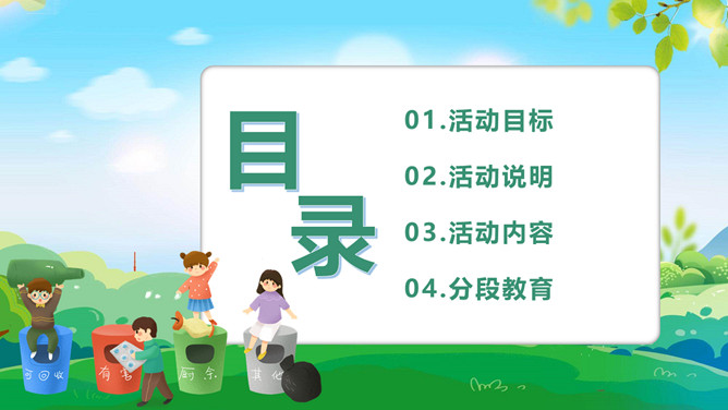世界环境日活动策划PPT模板