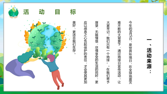 世界环境日活动策划PPT模板