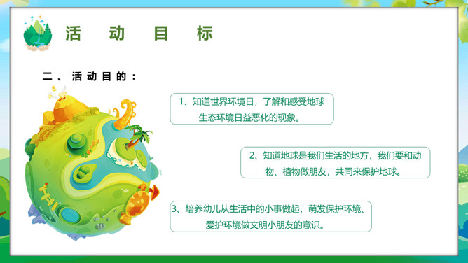 世界环境日活动策划PPT模板