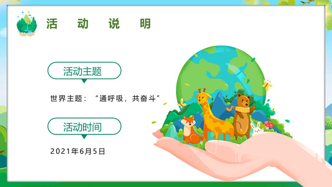 世界环境日活动策划PPT模板