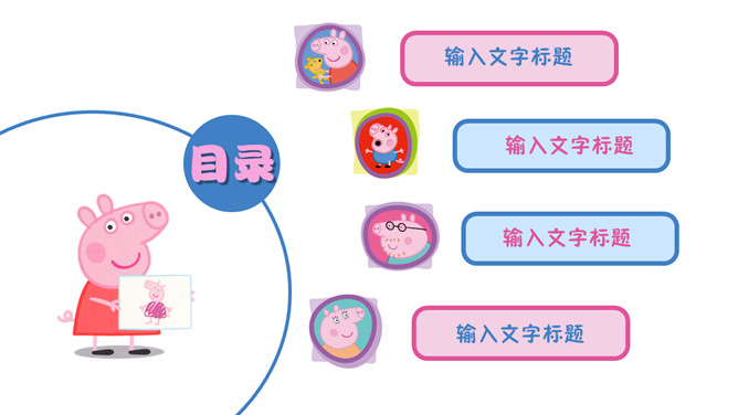 小猪佩奇主题PPT模板