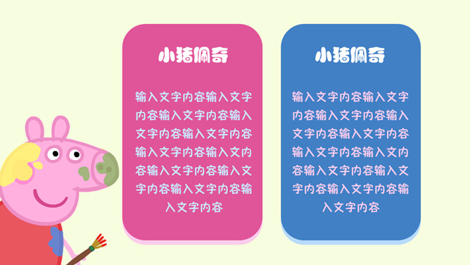 小猪佩奇主题PPT模板