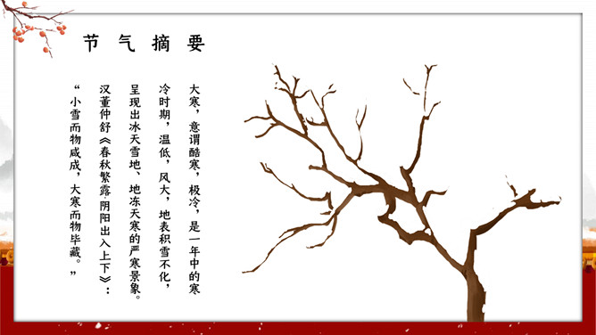 红墙柿子大寒节气PPT模板
