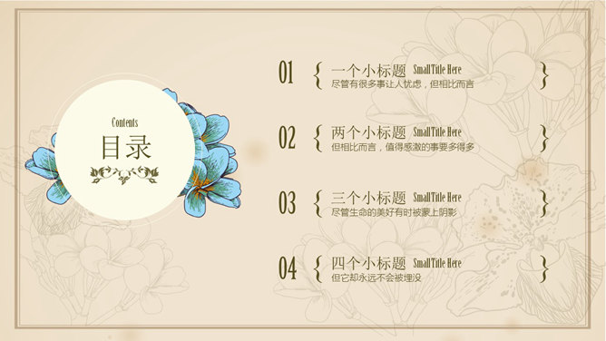 文艺清新欧式复古风PPT模板