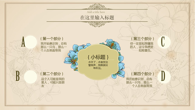 文艺清新欧式复古风PPT模板