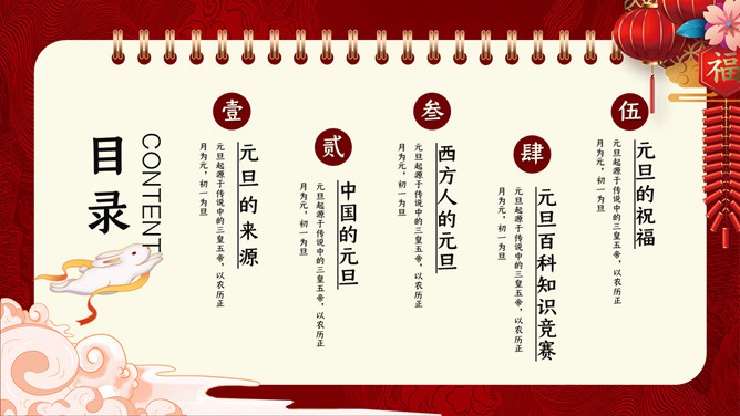 国潮风元旦新年PPT模板