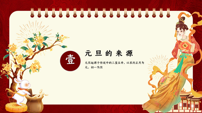 国潮风元旦新年PPT模板