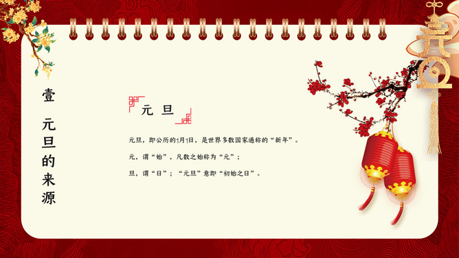 国潮风元旦新年PPT模板