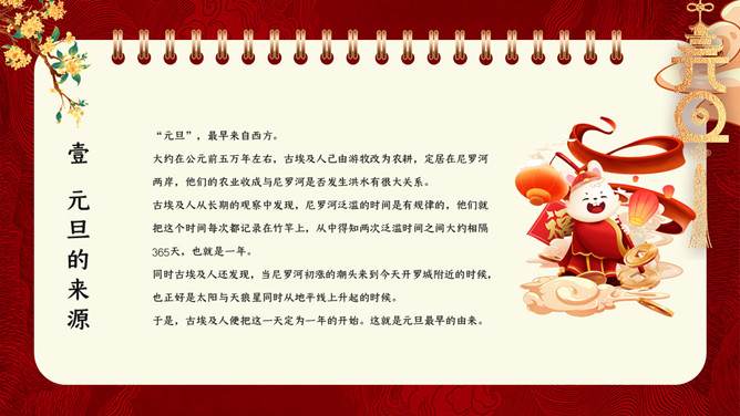 国潮风元旦新年PPT模板