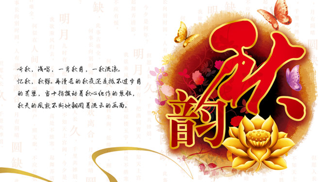 花好月圆中秋佳节PPT模板