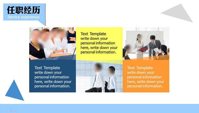 炫酷个人简历PPT模板