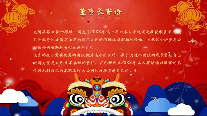 迎元旦联欢会晚会PPT模板