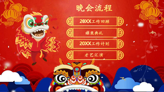 迎元旦联欢会晚会PPT模板
