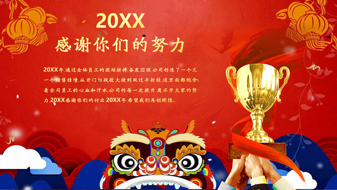迎元旦联欢会晚会PPT模板