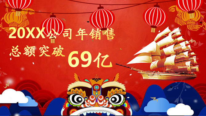 迎元旦联欢会晚会PPT模板