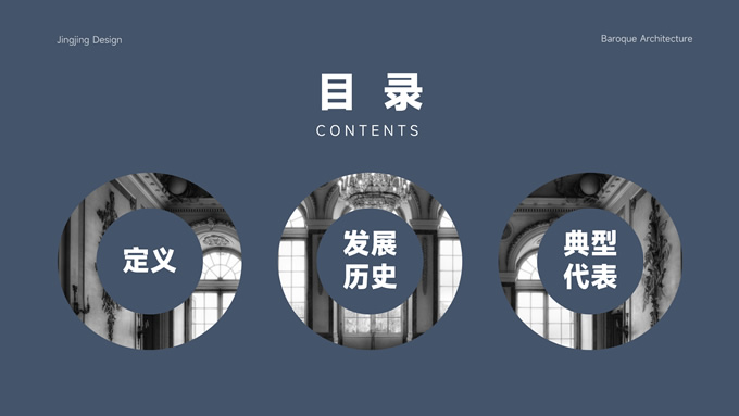 欧美简约风巴洛克风格建筑PPT模板