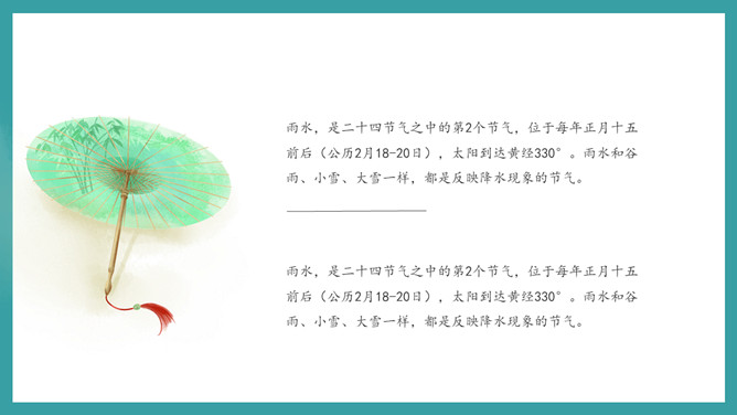 燕子柳条孤舟雨水节气PPT模板