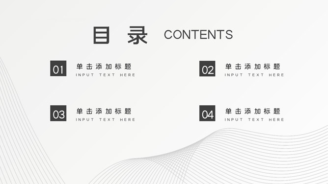 简约时尚黑灰通用PPT模板