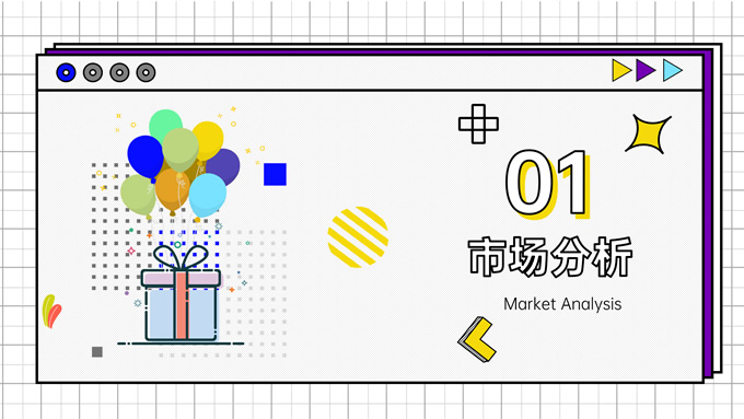 紫色孟菲斯活动策划PPT模板