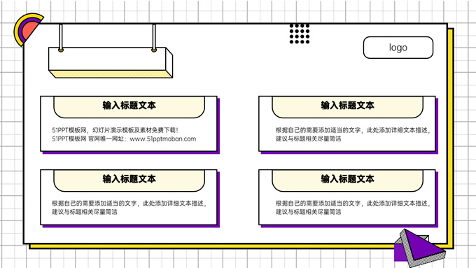 紫色孟菲斯活动策划PPT模板