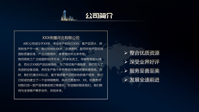 蓝金商务风投标计划书PPT模板