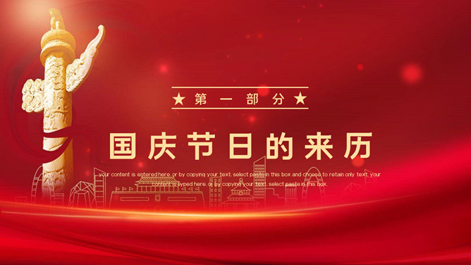 欢度国庆庆祝国庆节班会PPT模板