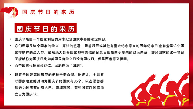 欢度国庆庆祝国庆节班会PPT模板