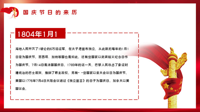 欢度国庆庆祝国庆节班会PPT模板