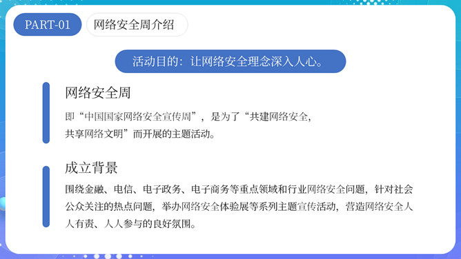 网络安全宣传周主题PPT模板