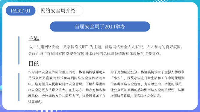 网络安全宣传周主题PPT模板