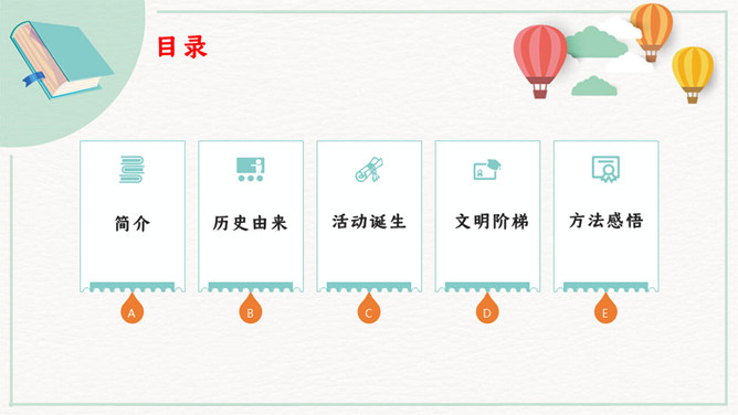 卡通儿童世界读书日PPT模板