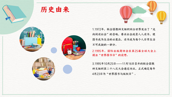 卡通儿童世界读书日PPT模板
