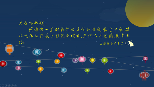 精美中秋PPT动画模板