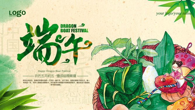 端午国风幻灯片模板